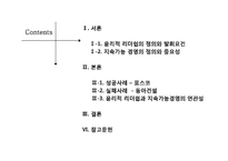 윤리적 리더십과 지속가능경영의 연관성-2