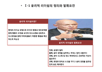 윤리적 리더십과 지속가능경영의 연관성-3