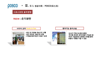 윤리적 리더십과 지속가능경영의 연관성-7