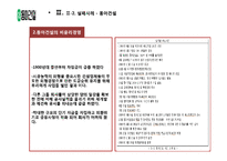 윤리적 리더십과 지속가능경영의 연관성-11
