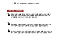 윤리적 리더십과 지속가능경영의 연관성-12
