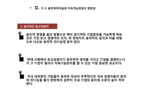 윤리적 리더십과 지속가능경영의 연관성-13
