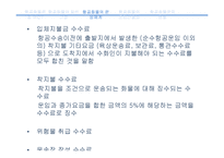 [국제물류] 항공화물의 운임에 대하여-14