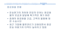 [국제물류] 항공화물의 운임에 대하여-18
