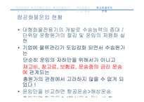 [국제물류] 항공화물의 운임에 대하여-19