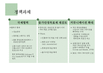글로벌 금융위기-중앙은행의 정책대응과 과제-8