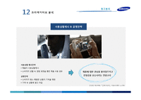 갤럭시 3 광고분석-14