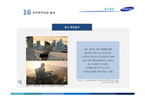 갤럭시 3 광고분석-18