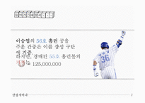한국프로야구 산업의 경제적 파급효과-7