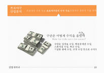 한국프로야구 산업의 경제적 파급효과-19