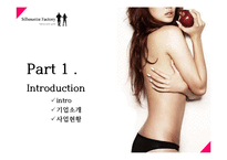 다이어트, 자격증 교육 전문 기업 분석-3