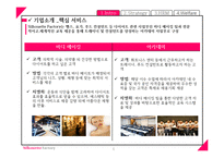 다이어트, 자격증 교육 전문 기업 분석-6