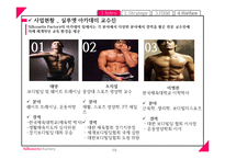 다이어트, 자격증 교육 전문 기업 분석-10