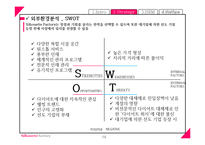 다이어트, 자격증 교육 전문 기업 분석-16