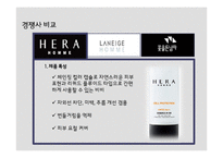 남성 미백 화장품 구상 및 전략 제안-7
