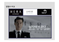 남성 미백 화장품 구상 및 전략 제안-9