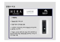 남성 미백 화장품 구상 및 전략 제안-17