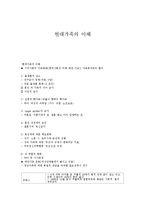 현대가족의 이해-1