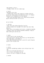 가족문제 해결을 위한 실천의 방법-5