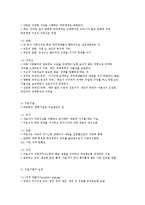 가족문제 해결을 위한 실천의 방법-6