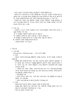 가족복지실천의 과정-3