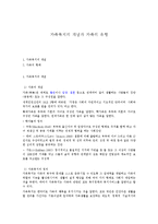 가족복지의 개념과 가족의 유형-1