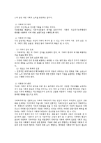 가족복지의 개념과 가족의 유형-2