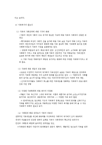 가족복지의 개념과 가족의 유형-3