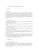 가족복지의 개념과 가족의 유형-4
