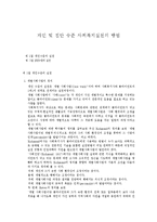 개인 및 집단 수준 사회복지실천의 방법-1