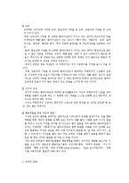 개인 및 집단 수준 사회복지실천의 방법-6