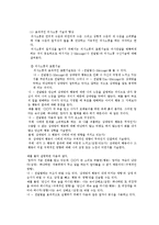 개인 및 집단 수준 사회복지실천의 방법-7