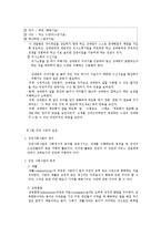 개인 및 집단 수준 사회복지실천의 방법-8