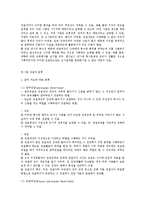관찰방법의 의의와 종류-3