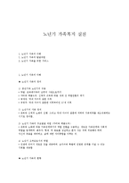 노년기 가족복지 실천-1