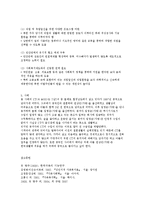 북한이탈주민가족 가족복지 실천-8