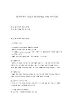 분거가족의 개념과 분거가족을 위한 복지사업-1