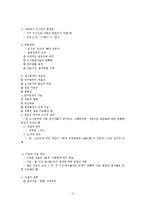 사회복지 조사연구의 성격과 설계-4