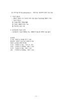 사회복지 조사연구의 성격과 설계-5