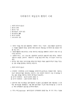 사회복지의 책임성과 평가의 이해-1