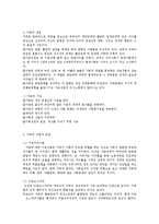 사회환경과 사회제도-4