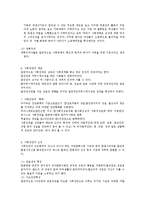 사회환경과 사회제도-5