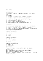 사회환경과 사회제도-7