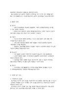 성교육의 필요성과 성교육 프로그램-3