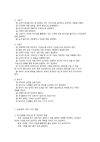 성교육의 필요성과 성교육 프로그램-5