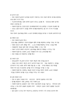 아동복지실천 접근방법-4