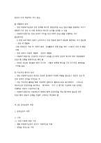 아동복지실천 접근방법-5