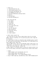 자원봉사 활동의 이해-8