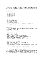 장애인복지의 이해-7