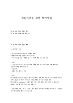 재혼가족을 위한 복지사업-1
